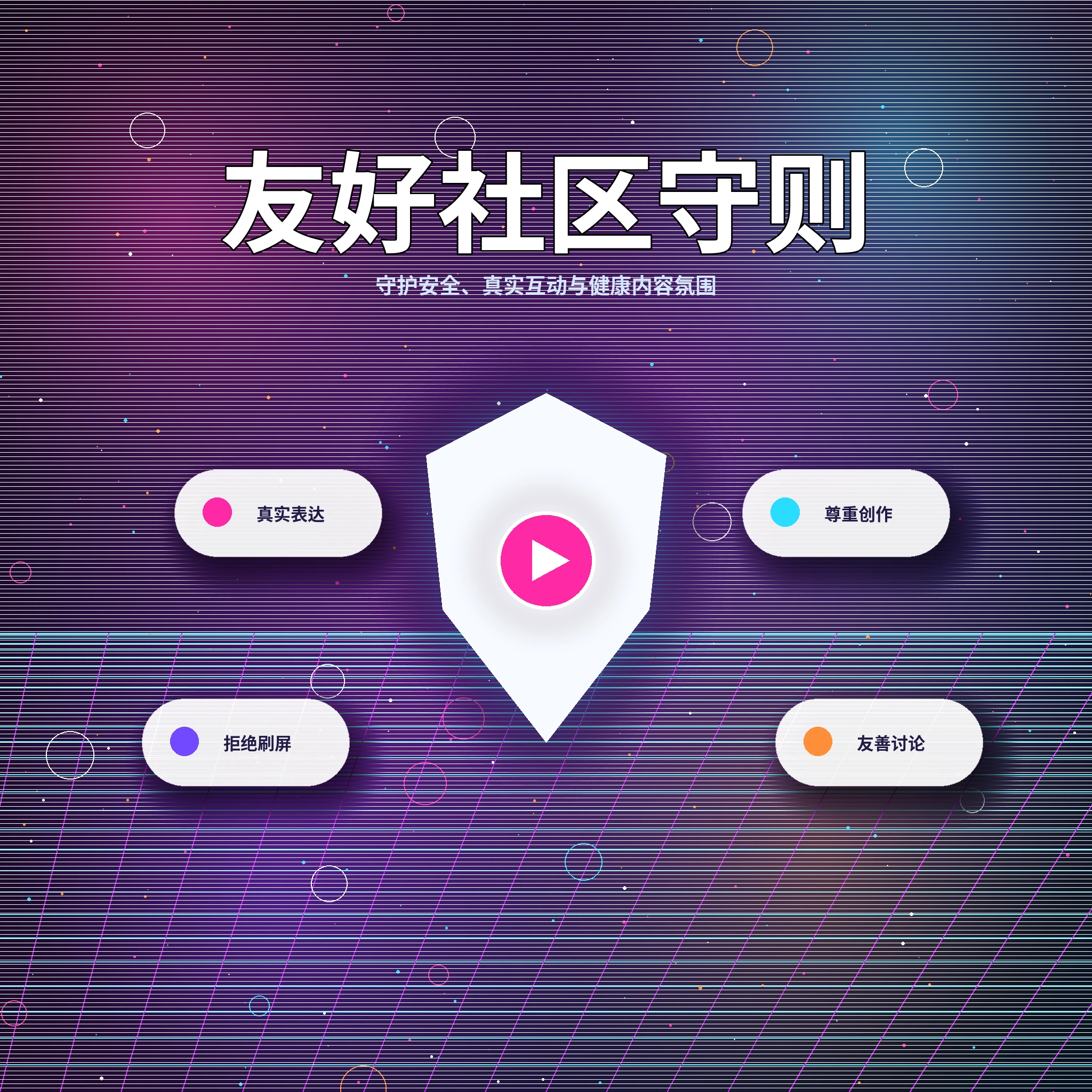 17c理性互动与健康使用建议